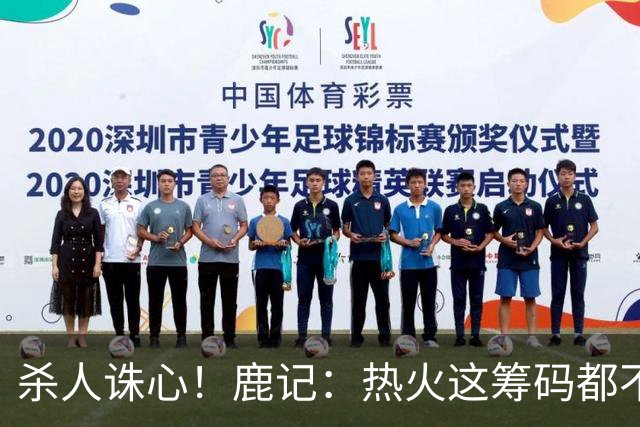 杀人诛心！鹿记：热火这筹码都不够换利拉德的 更何况是字母哥？